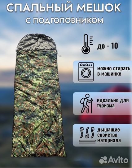 Спальный мешок