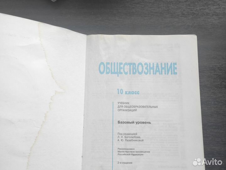 Учебник обществознание 10 класс