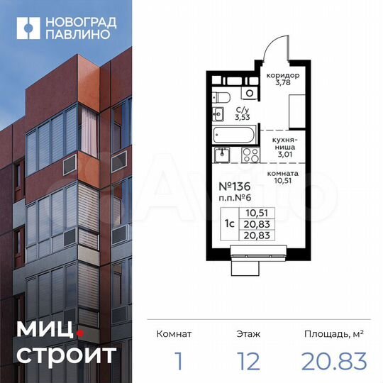 Квартира-студия, 20,8 м², 12/22 эт.