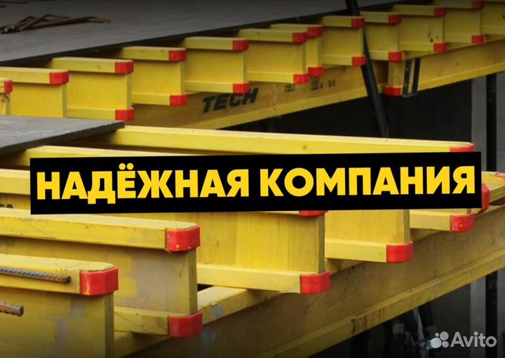 Балки для опалубки