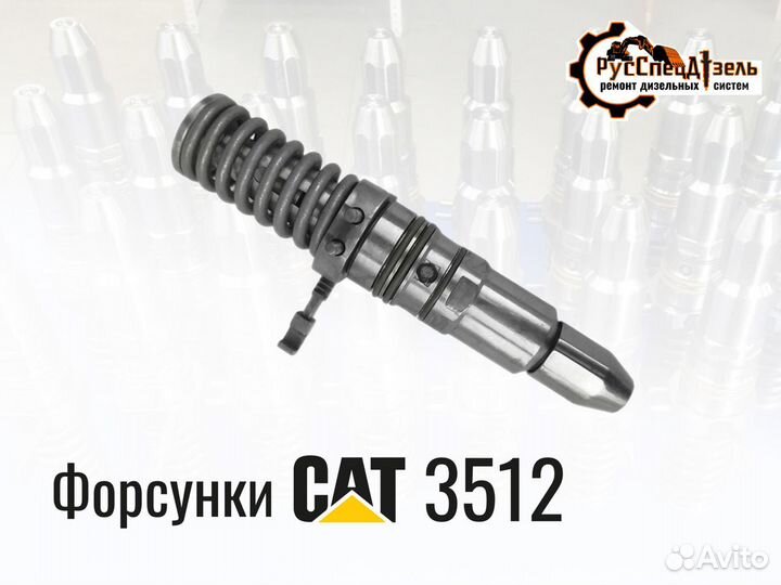 Форсунки CAT 3512