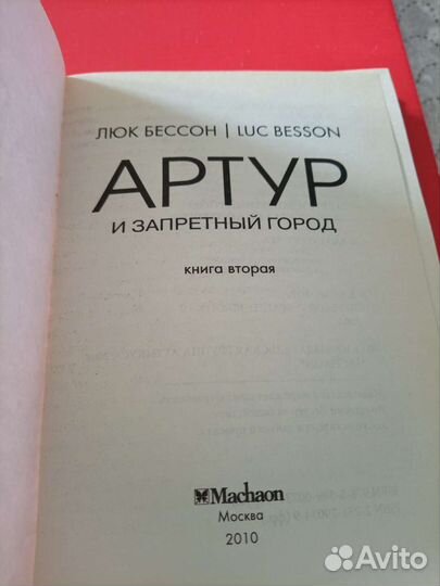 Две книги Люка Бессона