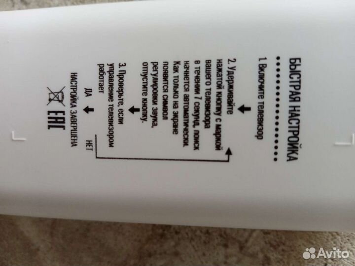 Пульт универсальный