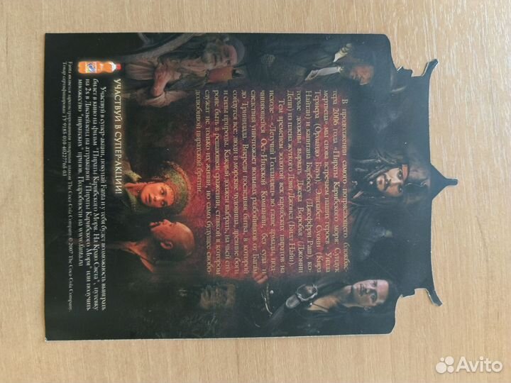 Флаер Пираты Карибского моря на краю света