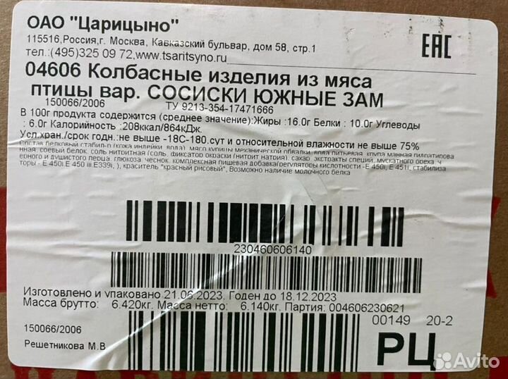 Сосиски, колбаса, колбасные изделия из мяса птицы