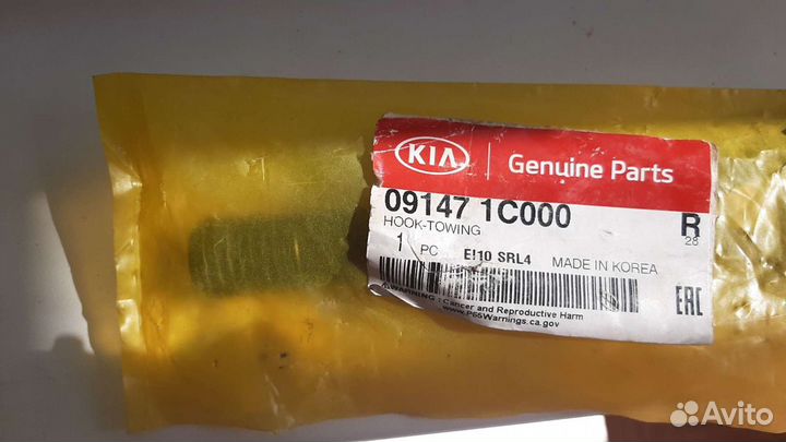 Петля буксировочная KIA Rio II