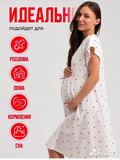 Сорочка для беременных 44