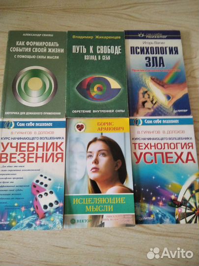Книги: психология, здоровье, астрология и другие