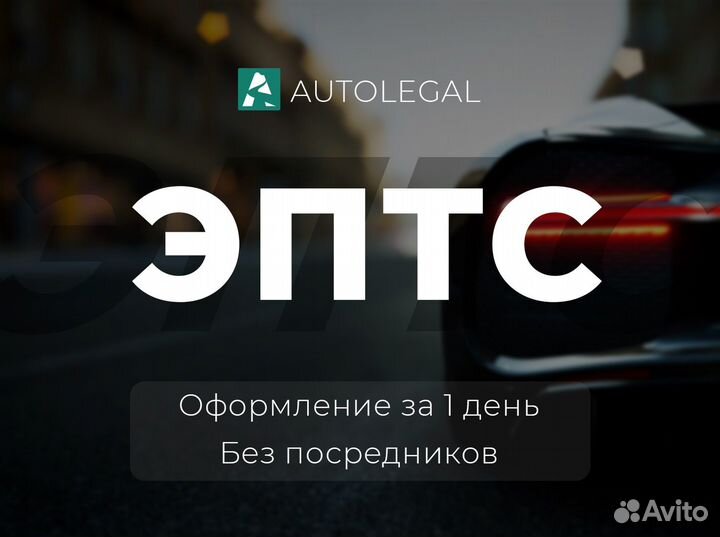 Оформление ЭПТС, СБКТС, эпсм. Утилизационный сбор