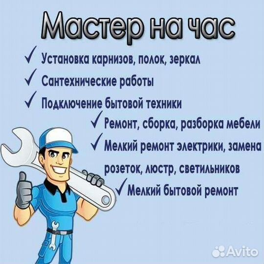 Мастер на час,замена счётчиков