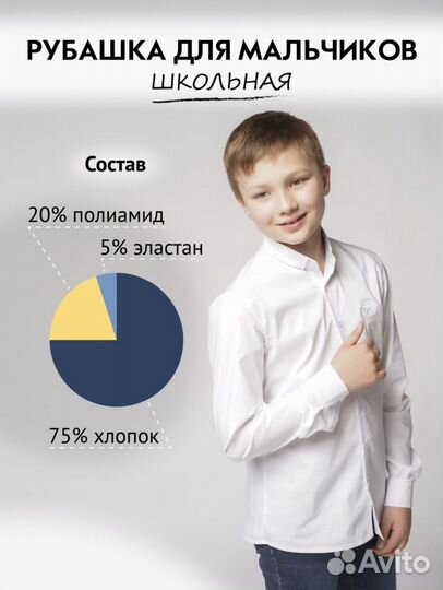 Рубашка для мальчика школьная