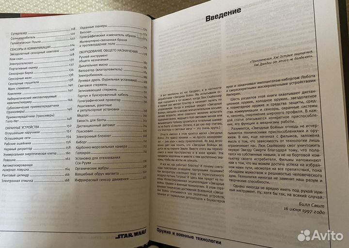 Star wars оружие и военные технологии энциклопедия