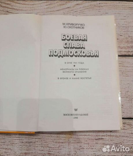 Боевая Слава Подмосковья
