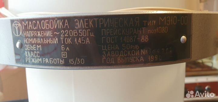 Маслобойка электрическая мэ10-00