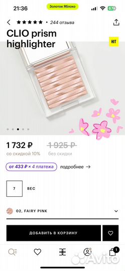 Clio хайлайтер