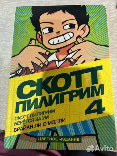 Скотт пилигрим том 4