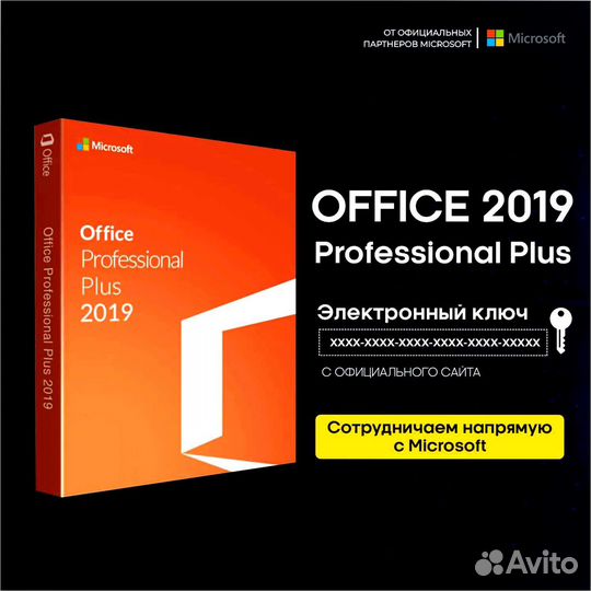 Ключ ESD MS Office 2013;365;2021;2019;2016