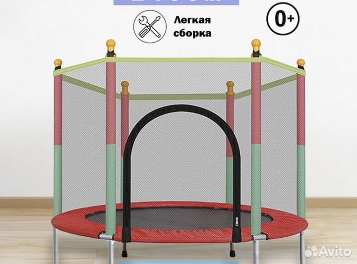 Батут с сеткой для детей