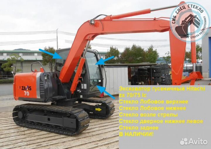 Стекло правое возле стрелы на Hitachi zx 70/75 lc