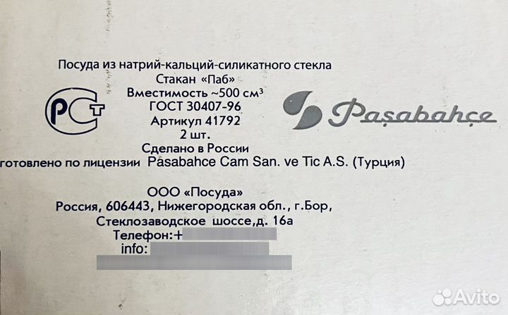 Стакан для пива «Pasabahce»