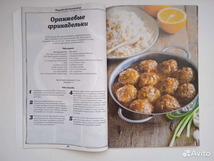 Журнал по кулинарии Рецепты для бережливых