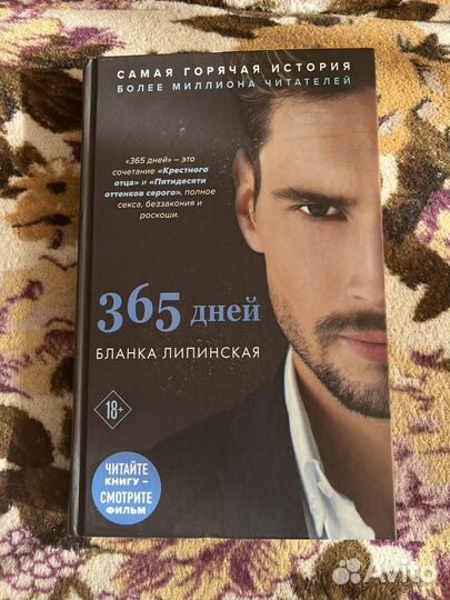 Книга 365 дней