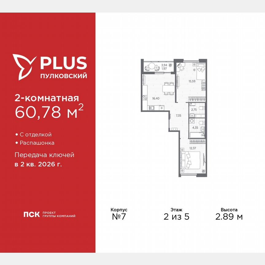 2-к. квартира, 60,8 м², 2/5 эт.