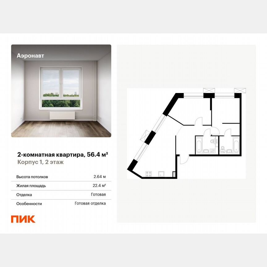2-к. квартира, 56,4 м², 2/14 эт.