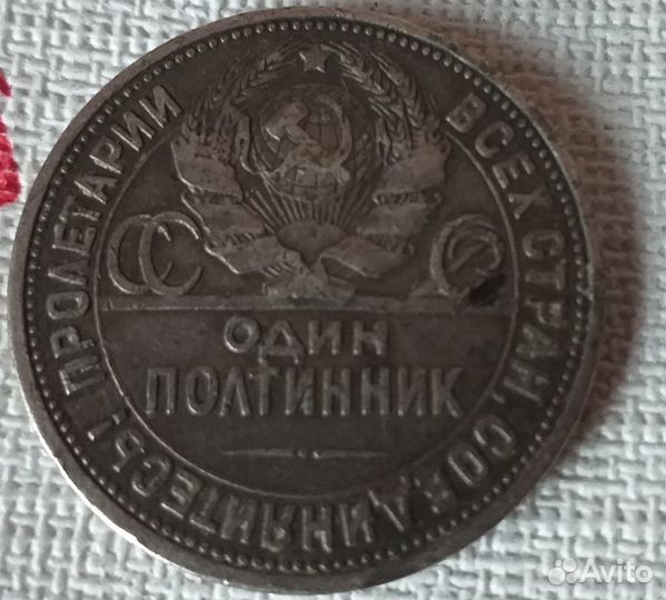 Серебряный полтинник 1924 года