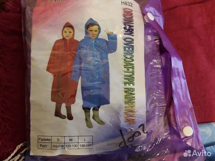 Плащь детский