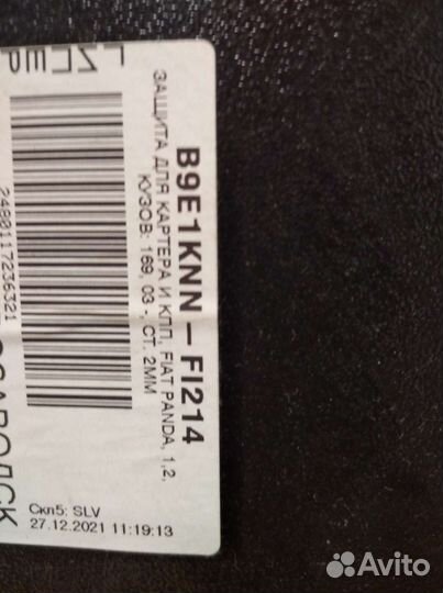 Защита картера Fiat Panda