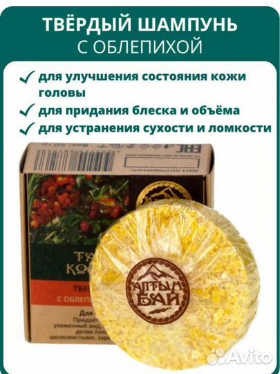 Натуральные твёрдые шампуни для волос с Алтая