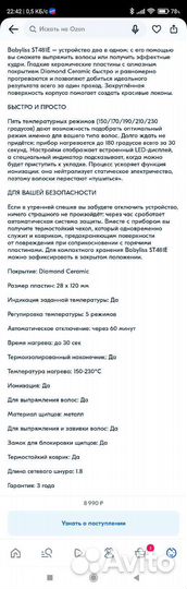 Профессиональный выпрямитель для волос Babyliss