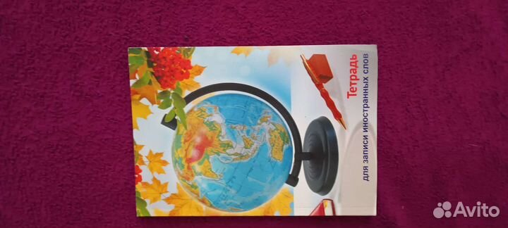 Тетрадь для записи иностранных слов