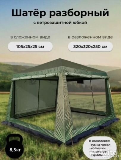 Палатка шатер кухня 320х320х245 см 1628D Новая