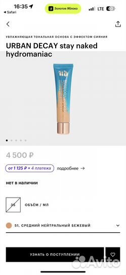 Stay naked hydromaniac тональная основа