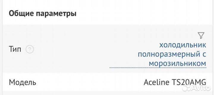 Холодильник