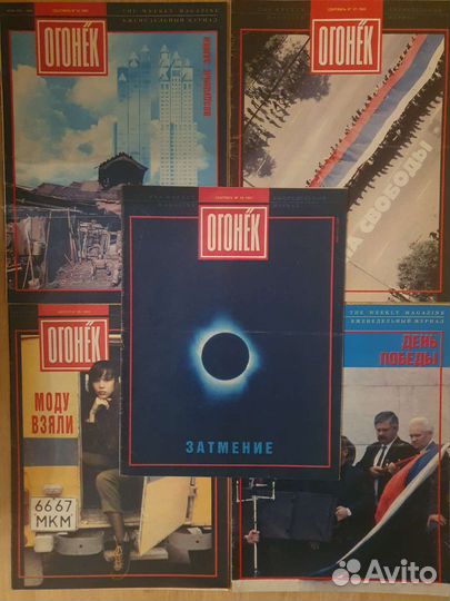 Журнал Огонёк ссср/ 1988-1992г/Путч