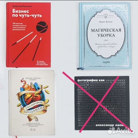 Книги по бизнесу, фотографии, продажам, уборке