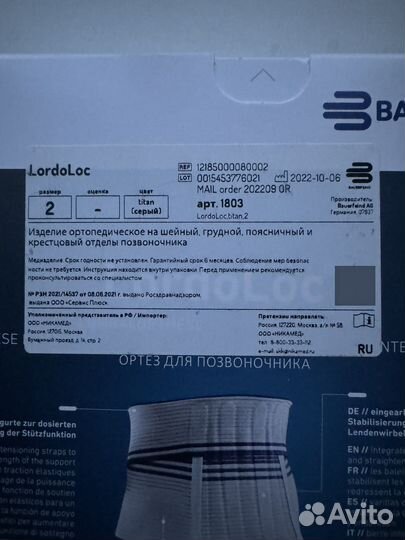 Пояс корсет Ортез Bauerfeind LordoLoc, размер:2