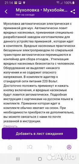 Ловушка для насекомых. Мухоловка