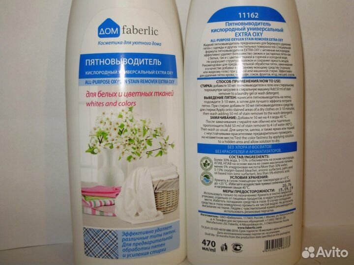 Пятновыводитель