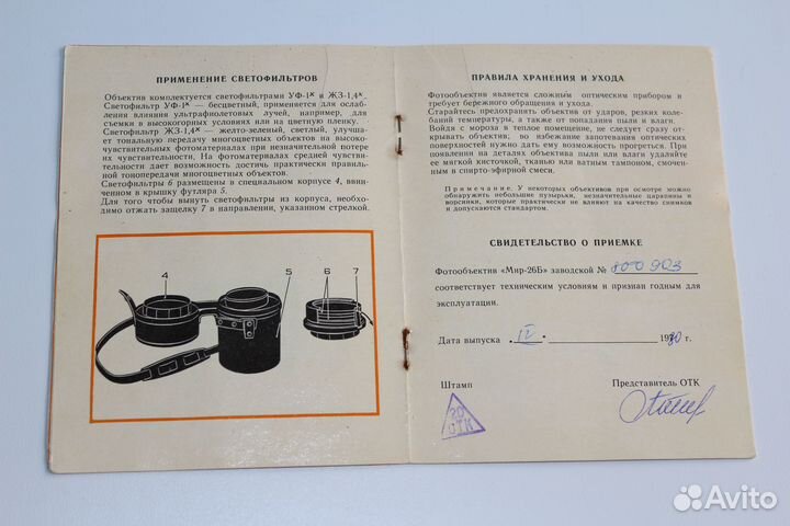 Объектив Мир-26Б / Юпитер-36Б отличные с доками
