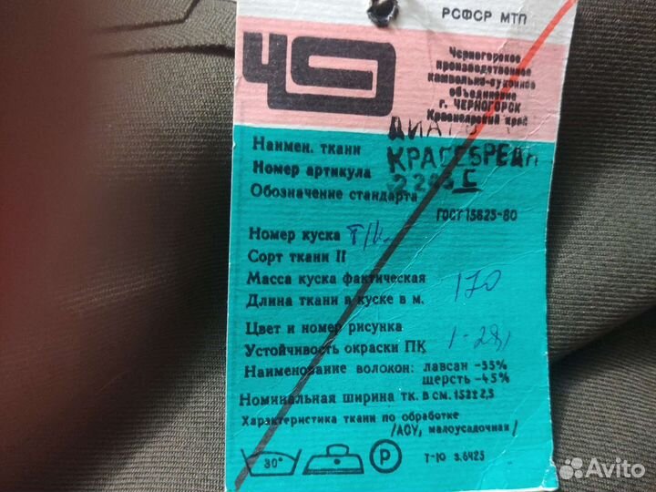 Ткань костюмная из СССР