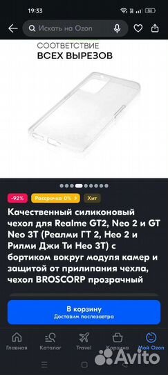 Чехол для телефона