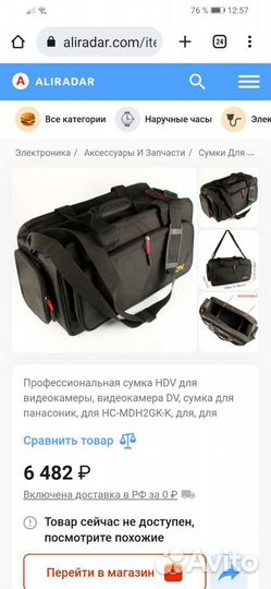 Профессиональная сумка PorHD HDV