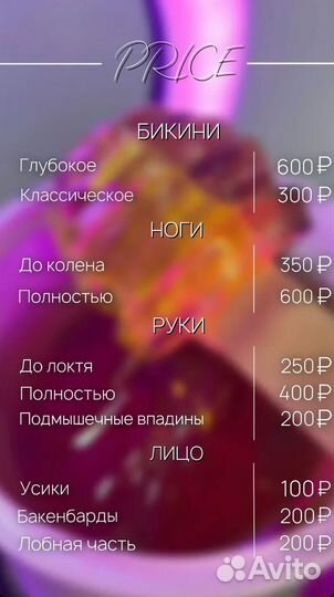 Шугаринг женский