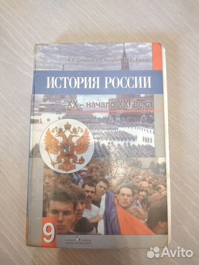 История России 9 класс
