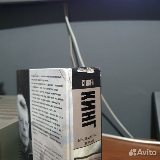 Книга Стивен Кинг Бесплодные земли