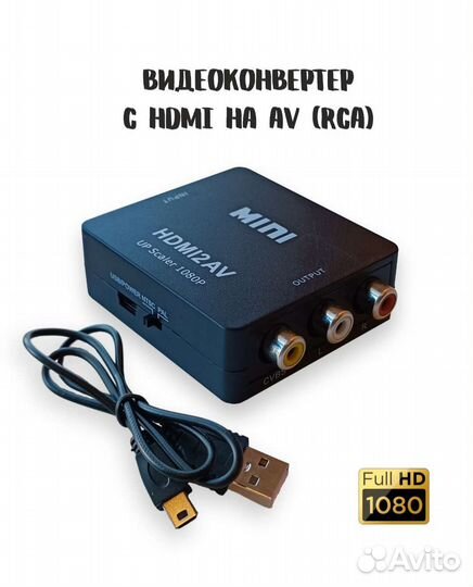 Переходник-конвертер hdmi на AV (RCA)